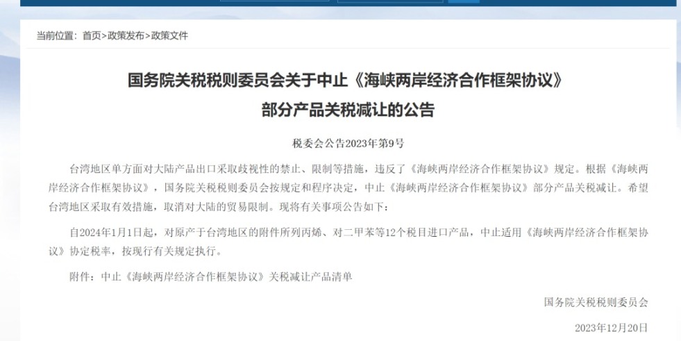 爆射骚逼视频网站国务院关税税则委员会发布公告决定中止《海峡两岸经济合作框架协议》 部分产品关税减让